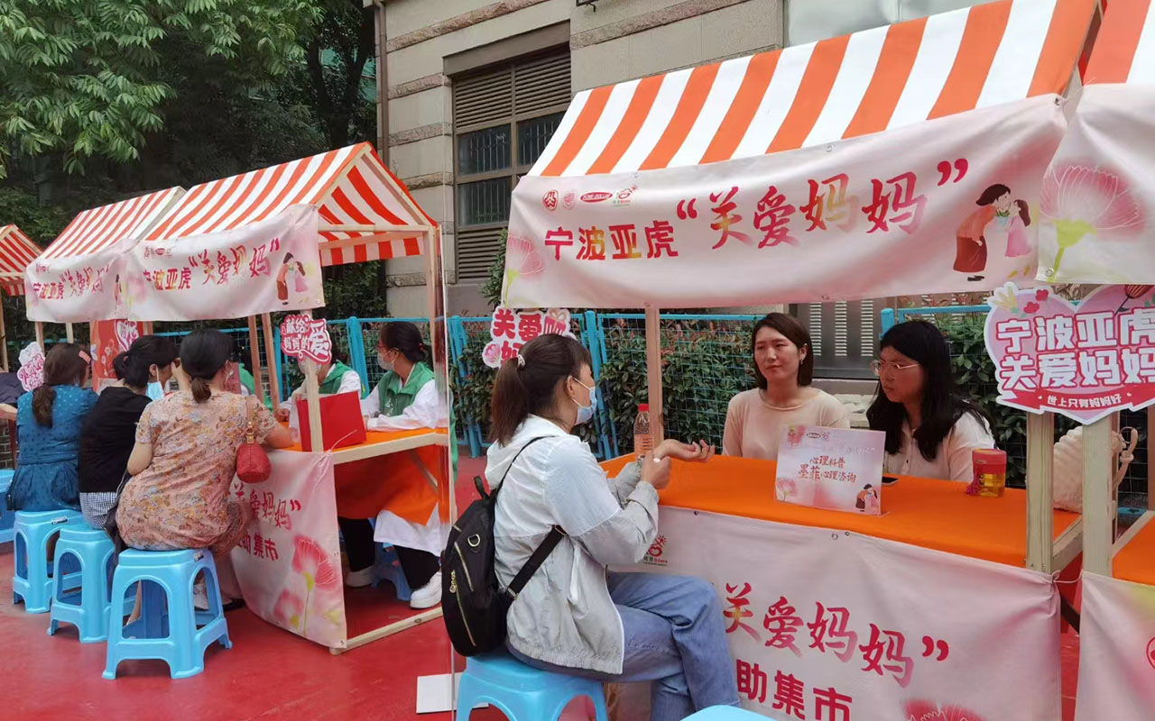 抚顺宁波亚虎“关爱妈妈”